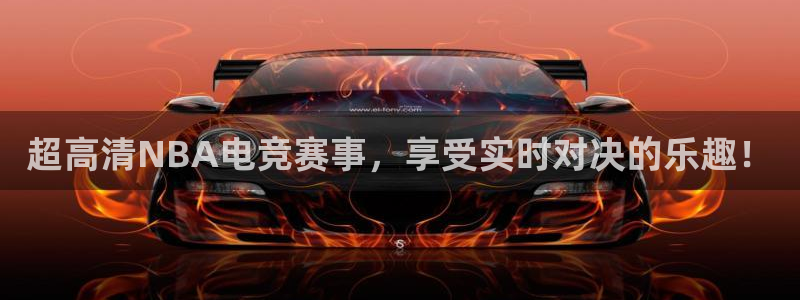 超高清NBA电竞赛事，享受实时对决的乐趣！